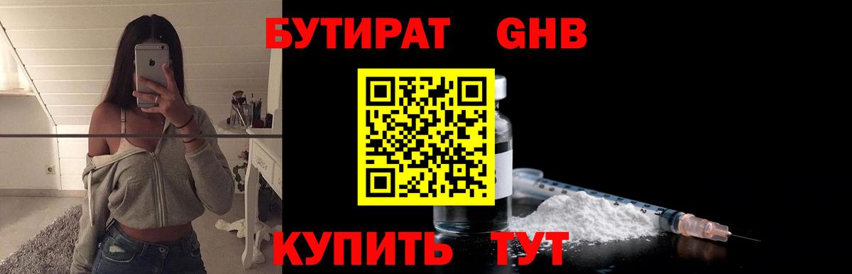 Миасс  БУТИРАТ BDO 33%  БУТИРАТ  Вход с VPN 