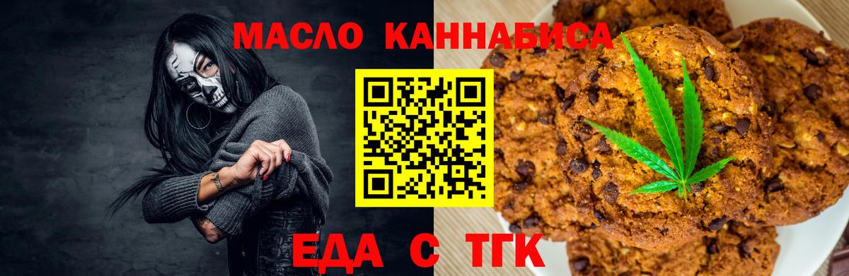 Еда ТГК конопля  Вход с VPN  Миасс 
