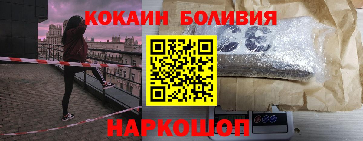 КОКАИН Эквадор  КОКАИН Боливия  Миасс  Cocaine  Вход с VPN 
