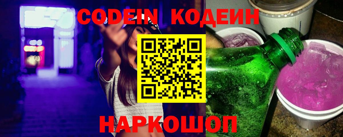 Миасс  Кодеиновый сироп Lean напиток Lean (лин)  Вход с VPN 