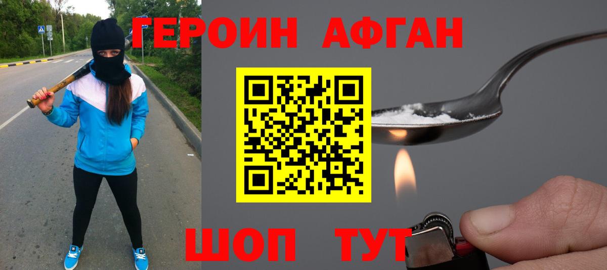 ГЕРОИН белый  Вход с VPN  Миасс 