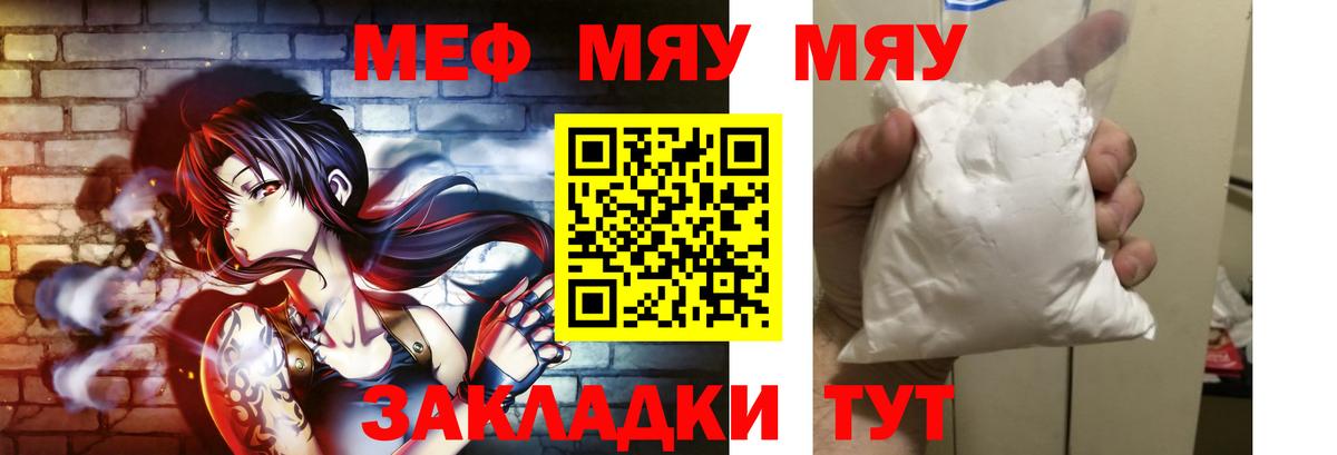 Миасс  МЕФ  Мефедрон 4 MMC  Вход с VPN  МЯУ-МЯУ мяу мяу 