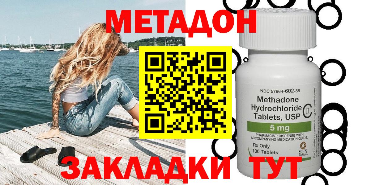 Метадон methadone Миасс