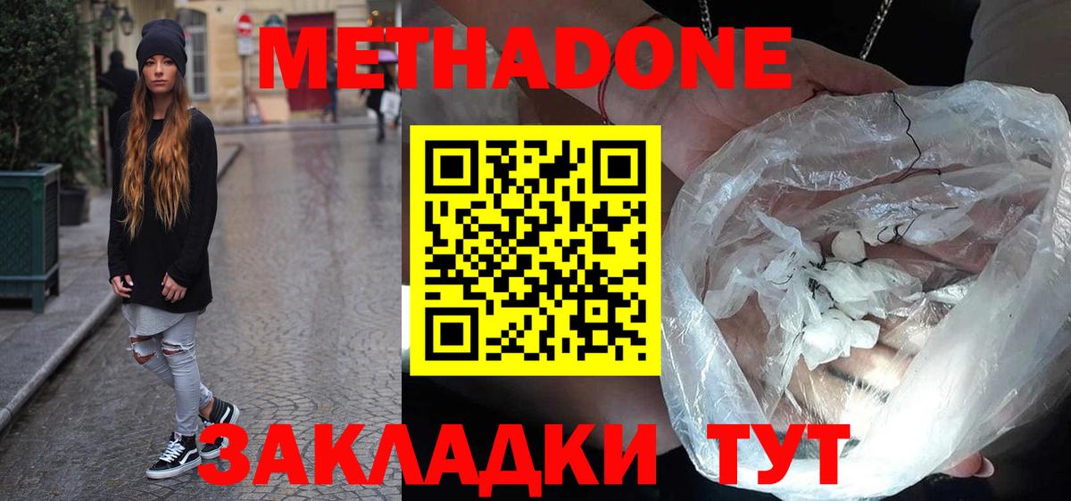 Метадон мёд  Метадон мёд  Миасс  Вход с VPN 