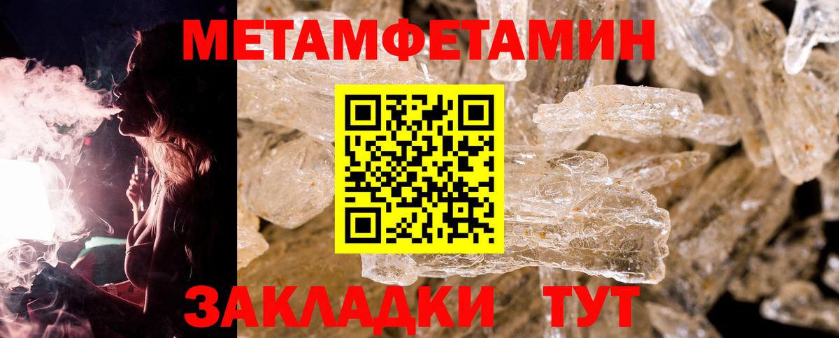 МЕТАМФЕТАМИН мет  Вход с VPN  Миасс  МЕТАМФЕТАМИН мет 