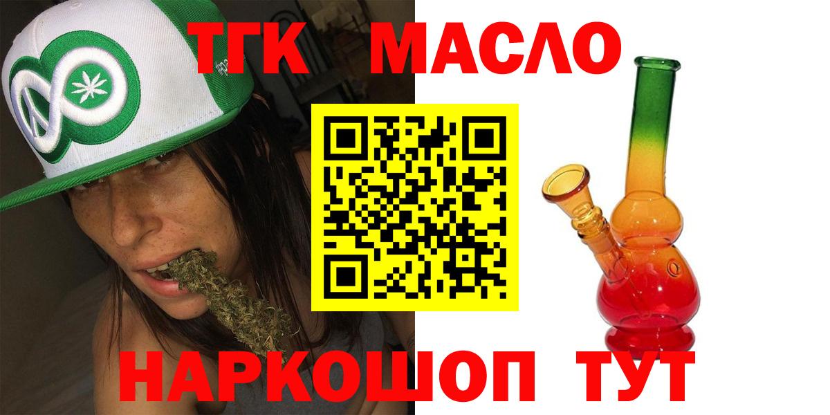 Дистиллят ТГК вейп с тгк  Вход с VPN  Миасс 